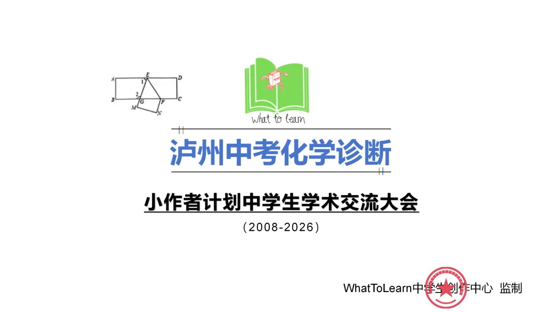 泸州市各县区中考化学真题一模/诊、二模/诊、三模/诊试题及答案 第3张