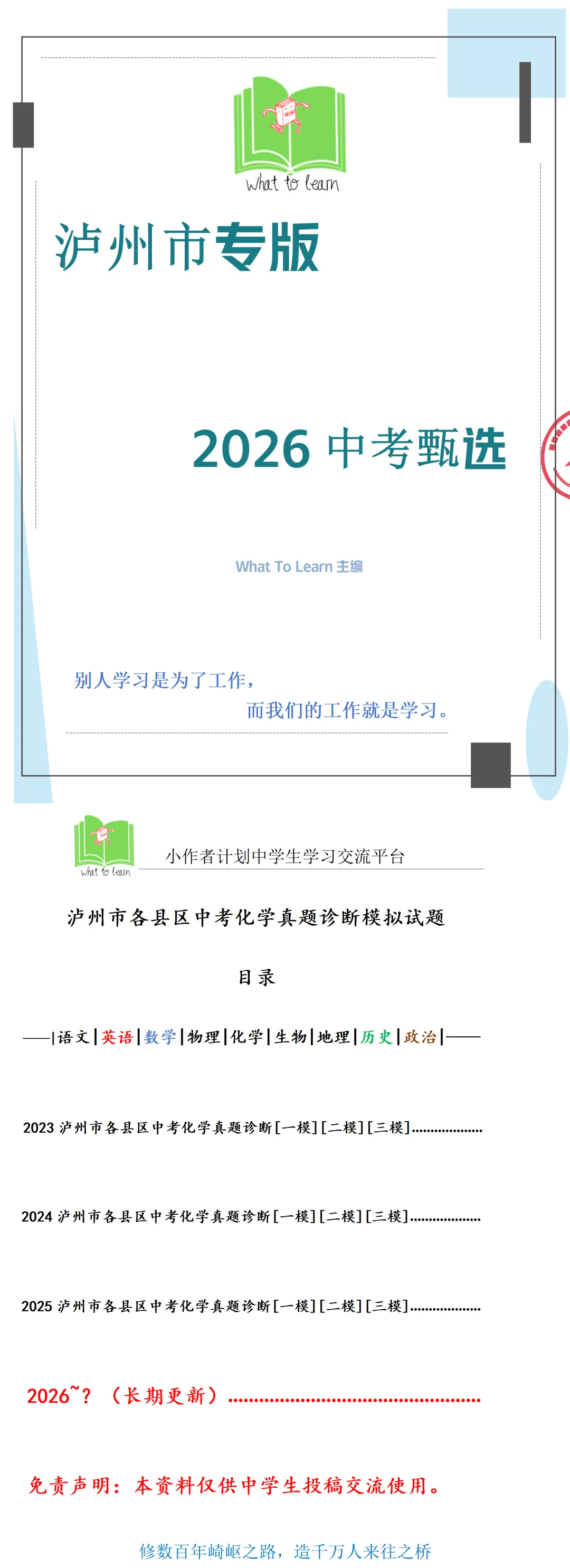 泸州市各县区中考化学真题一模/诊、二模/诊、三模/诊试题及答案 第4张