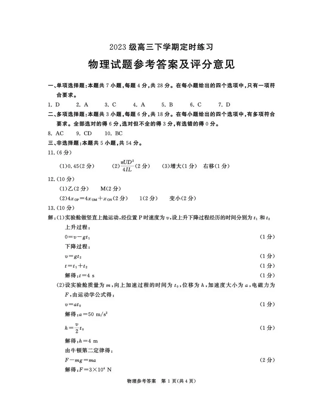 全科汇总!成都三诊9科全套真题&答案来啦~速领高清电子档! 第197张