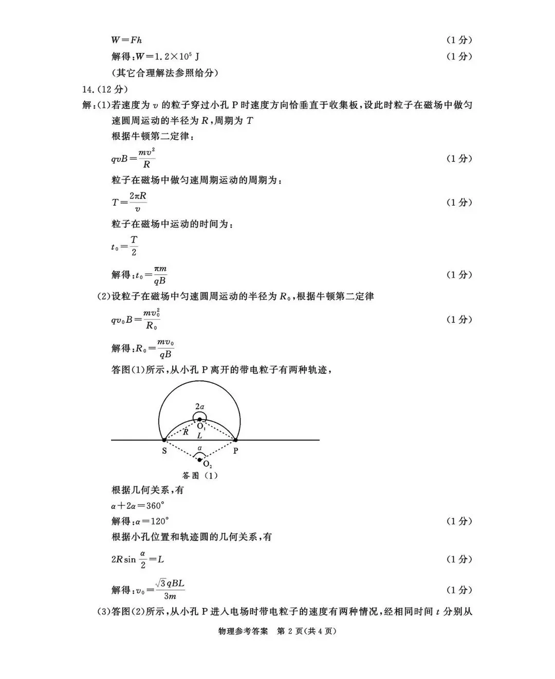 全科汇总!成都三诊9科全套真题&答案来啦~速领高清电子档! 第198张