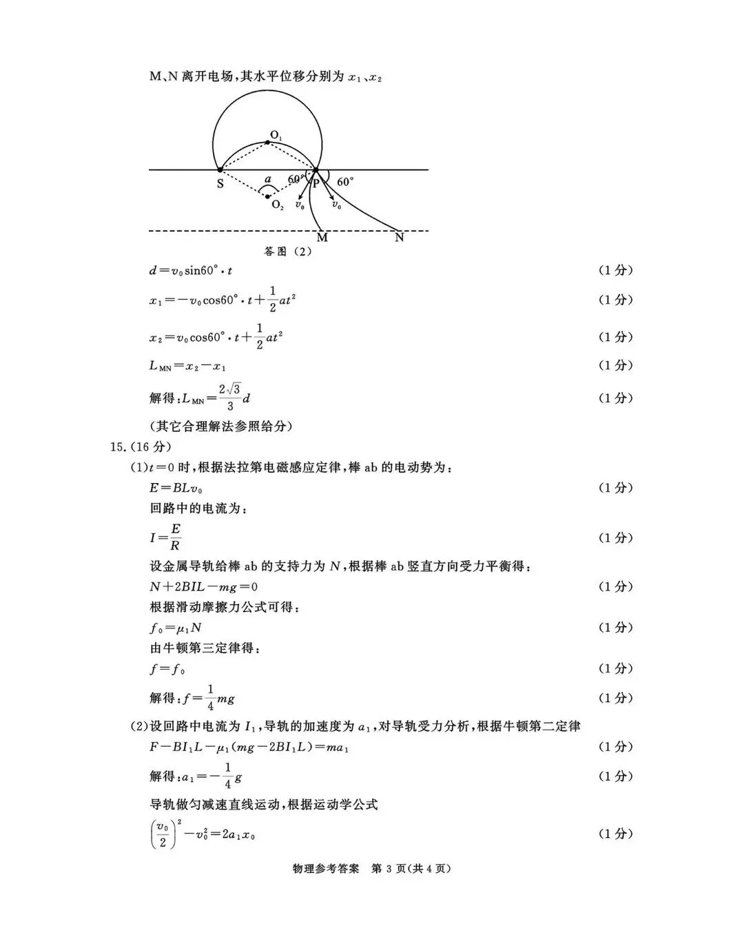 全科汇总!成都三诊9科全套真题&答案来啦~速领高清电子档! 第199张