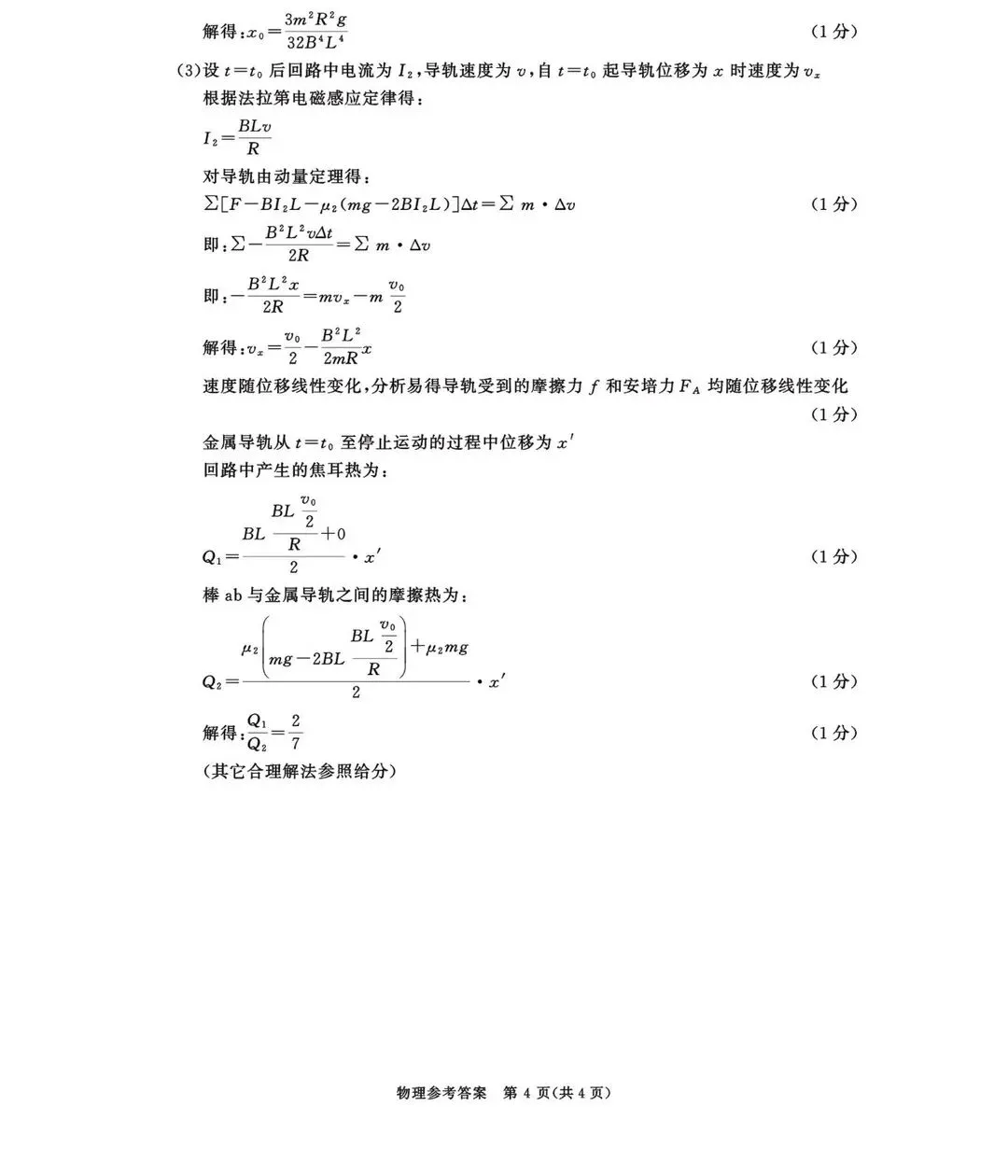 全科汇总!成都三诊9科全套真题&答案来啦~速领高清电子档! 第200张