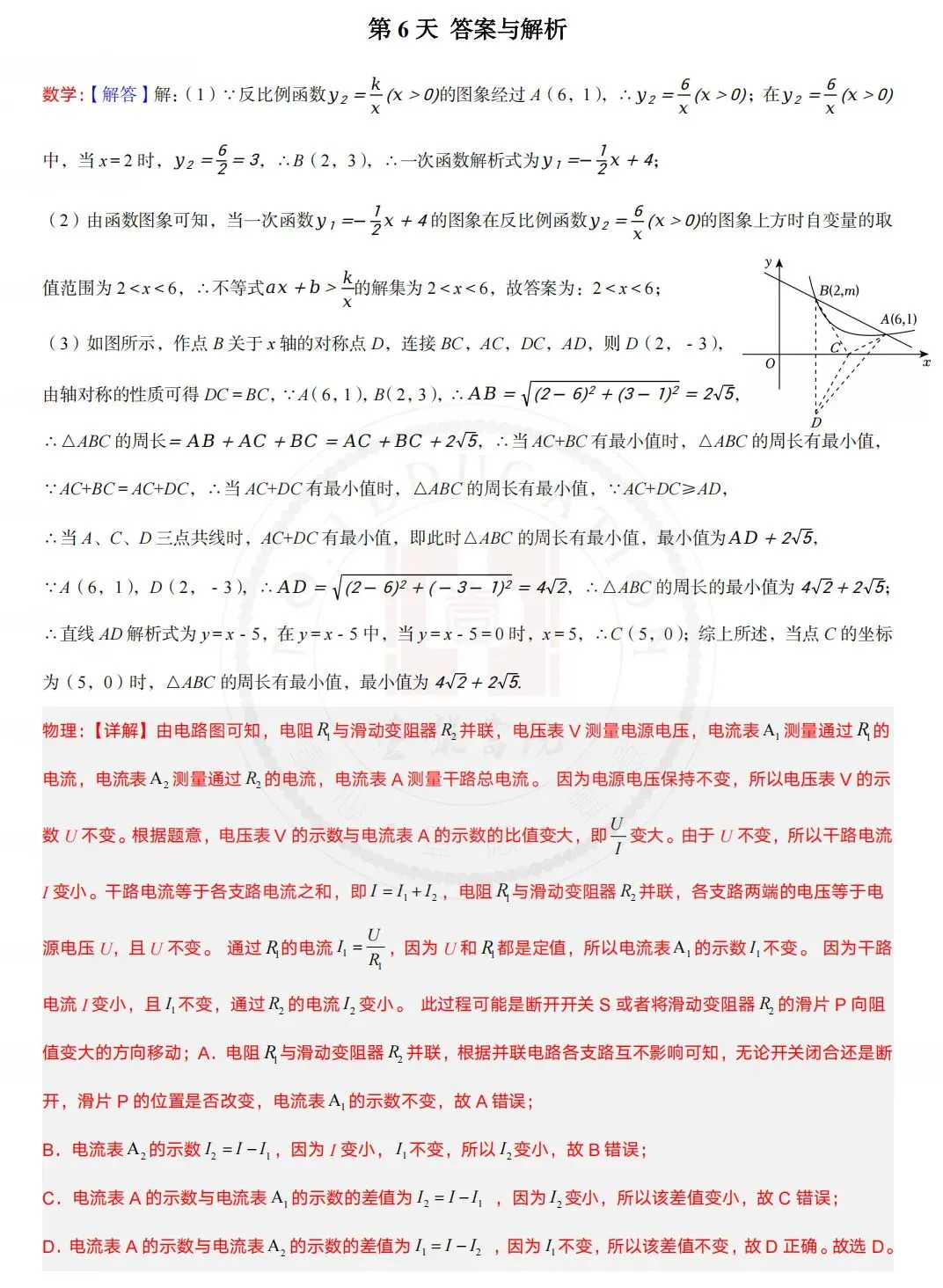 中考数学物理每日打卡题6 第1张