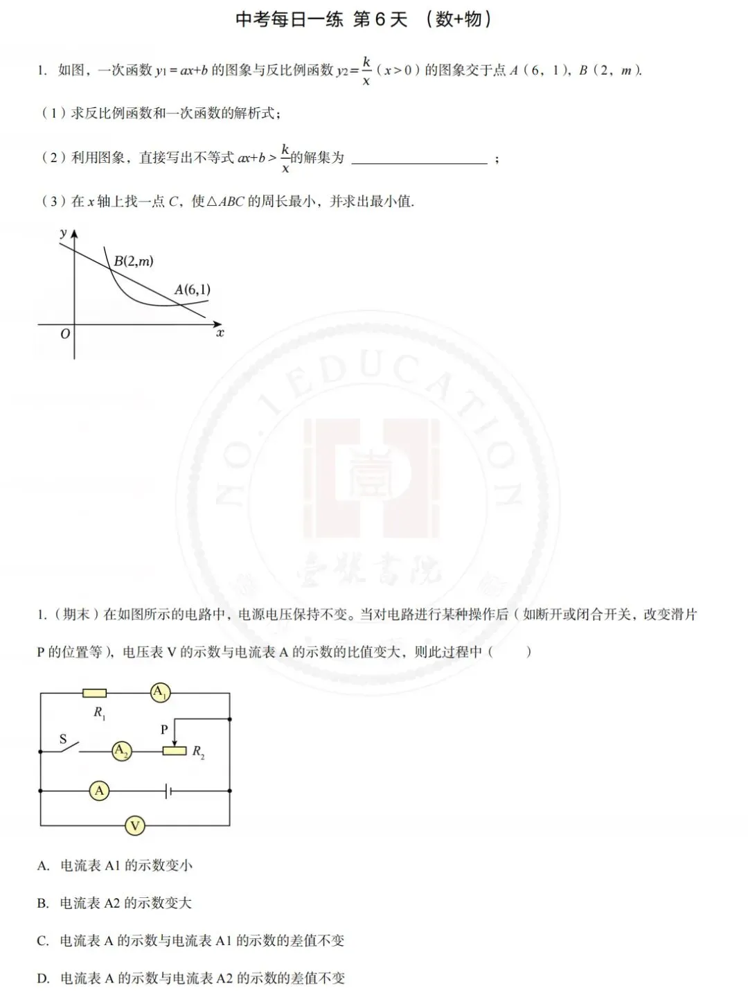 中考数学物理每日打卡题6 第2张