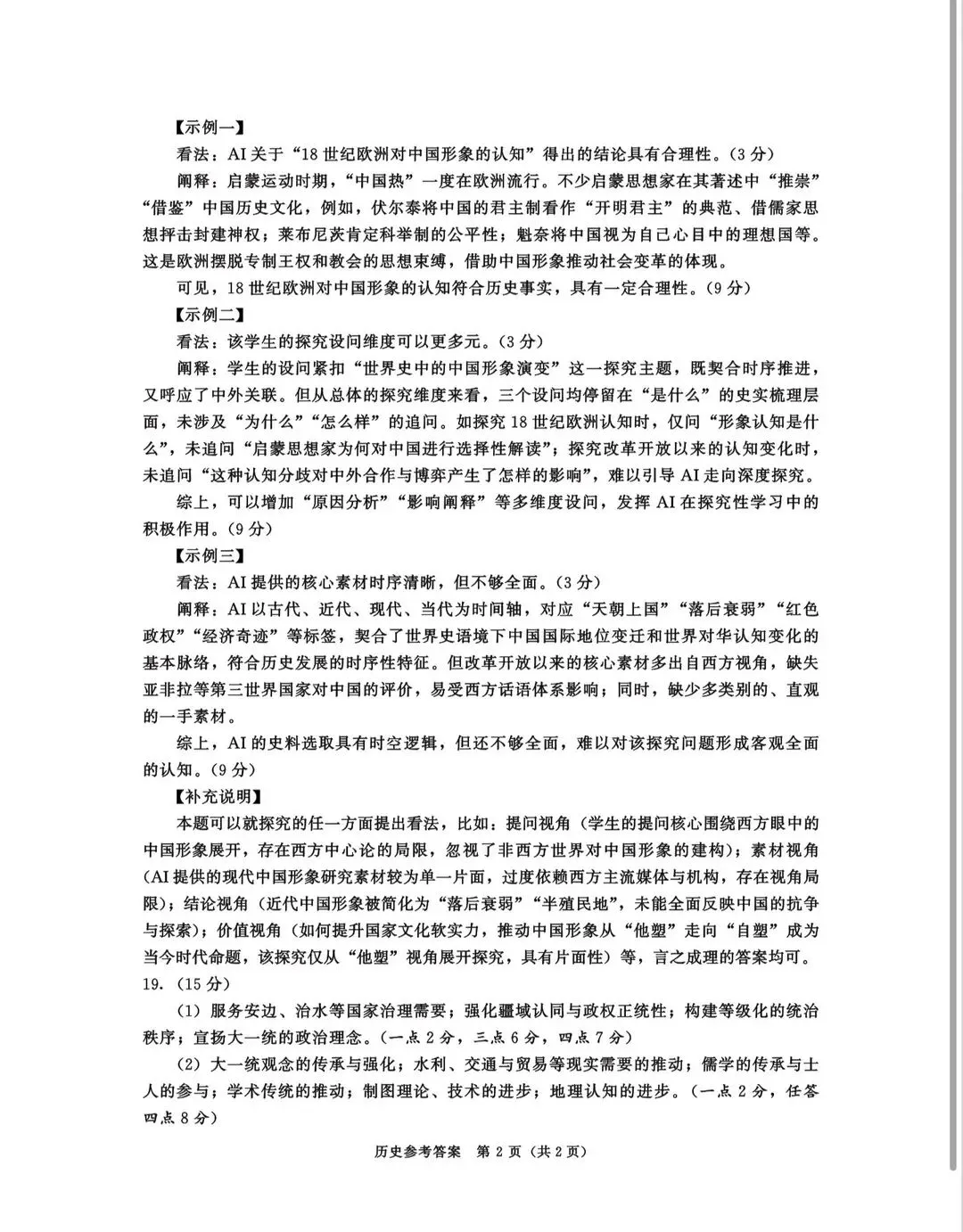 全科汇总!成都三诊9科全套真题&答案来啦~速领高清电子档! 第214张