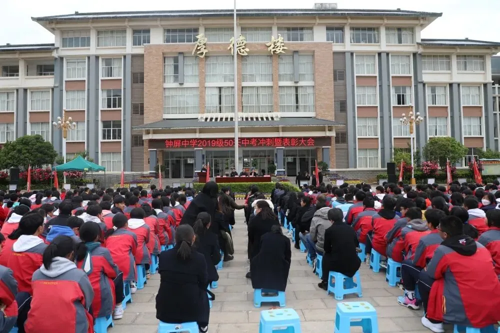 【钟屏动态·中考冲刺】厉兵秣马战中考 枕戈待旦壮雄心—钟屏中学初三年级召开50天动员暨表扬大会 第5张