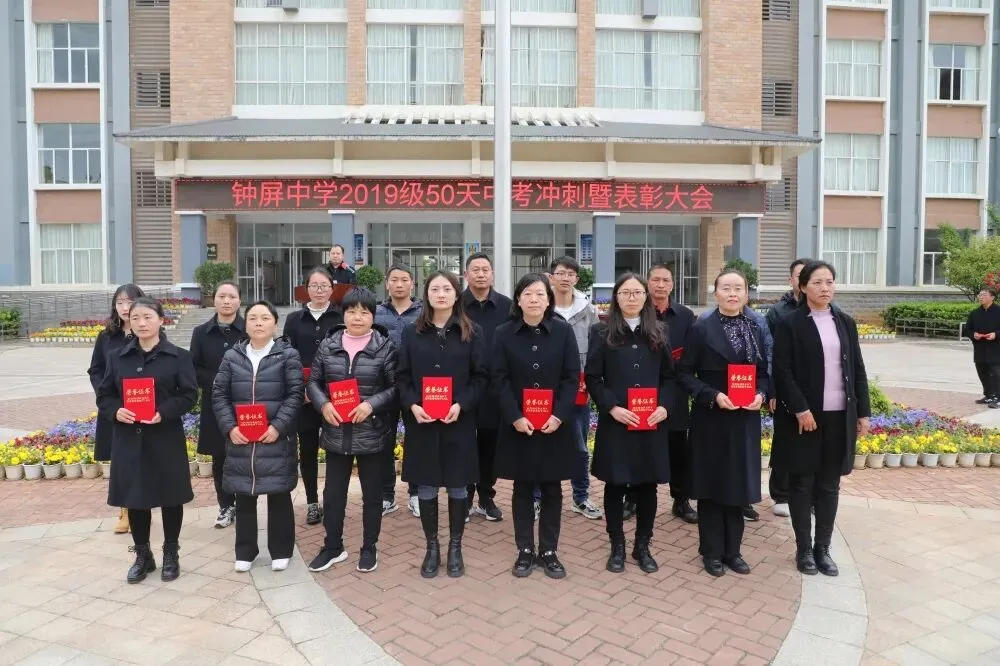 【钟屏动态·中考冲刺】厉兵秣马战中考 枕戈待旦壮雄心—钟屏中学初三年级召开50天动员暨表扬大会 第8张