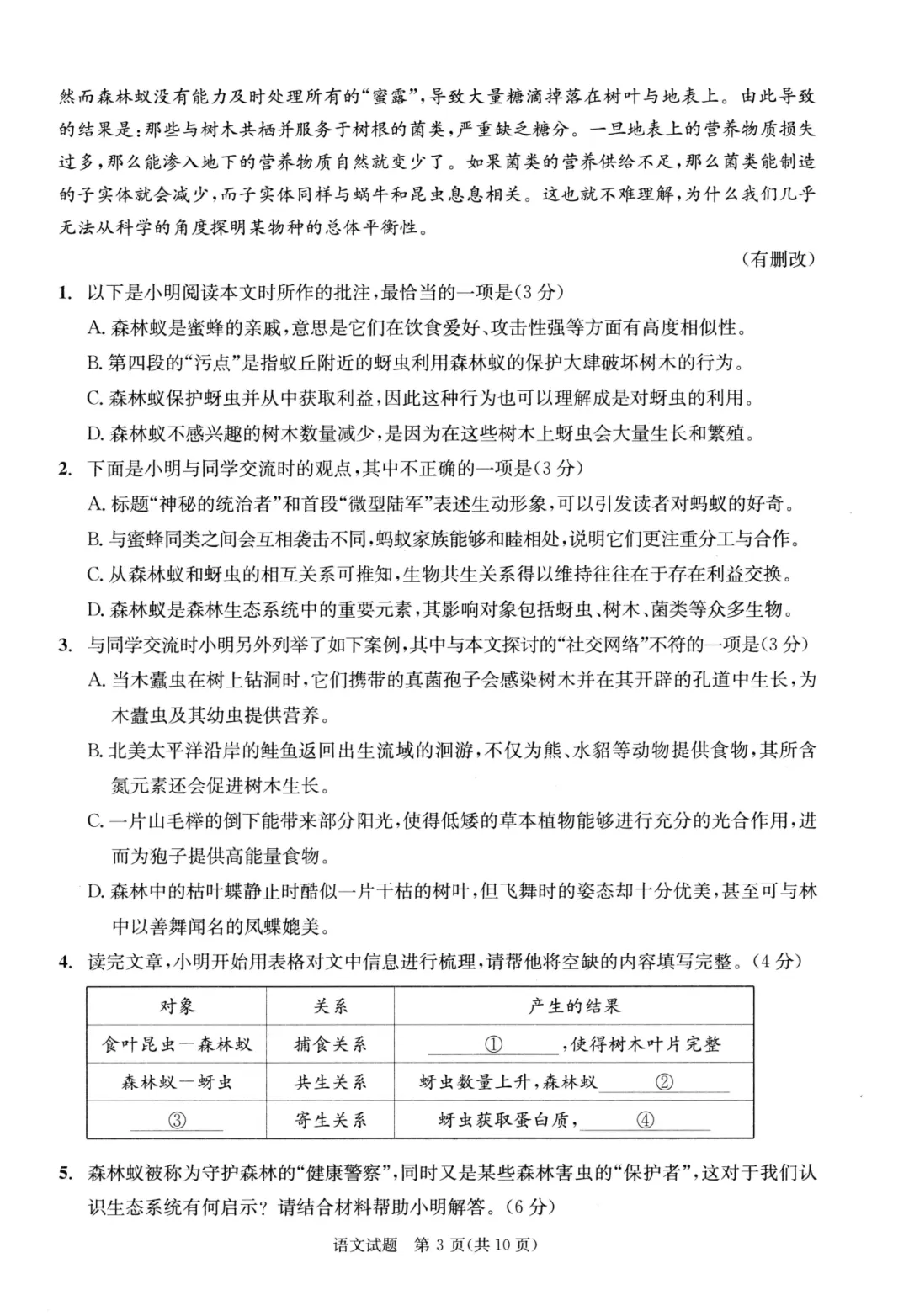 全科汇总!成都三诊9科全套真题&答案来啦~速领高清电子档! 第217张