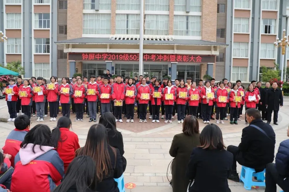 【钟屏动态·中考冲刺】厉兵秣马战中考 枕戈待旦壮雄心—钟屏中学初三年级召开50天动员暨表扬大会 第12张