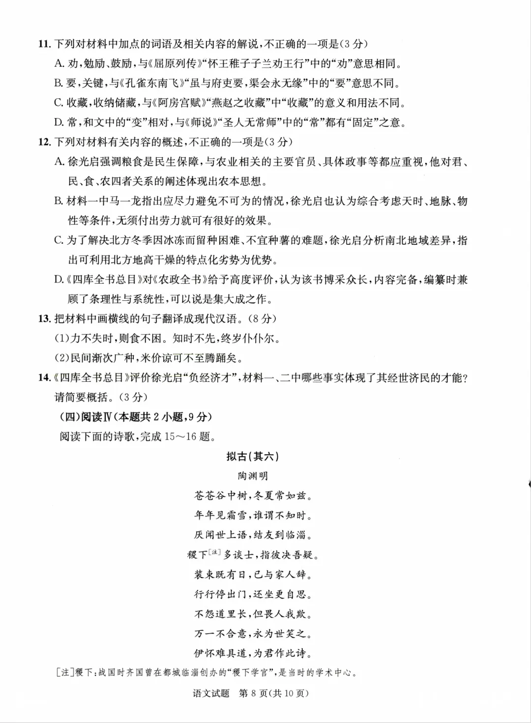 全科汇总!成都三诊9科全套真题&答案来啦~速领高清电子档! 第222张