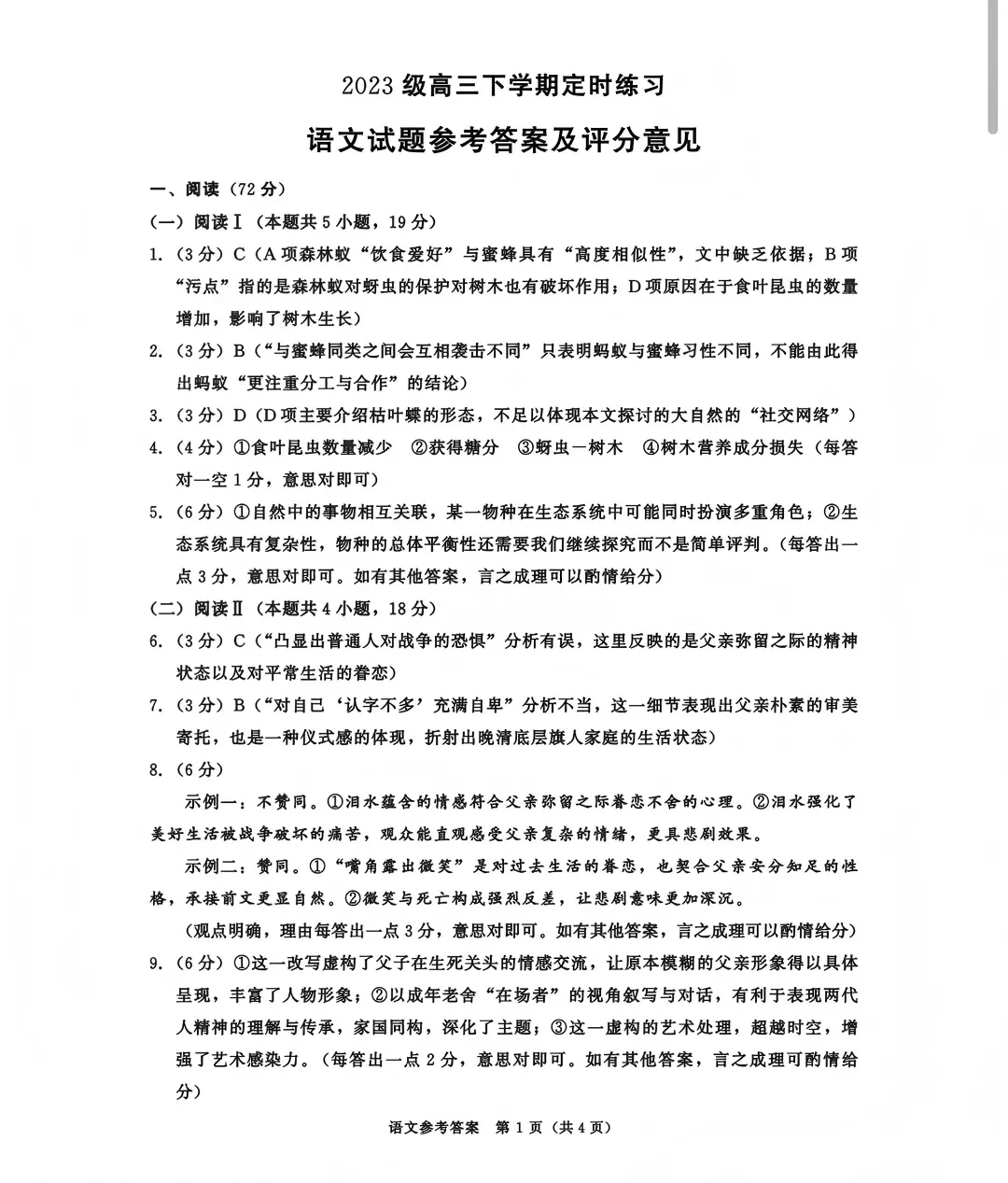 全科汇总!成都三诊9科全套真题&答案来啦~速领高清电子档! 第233张