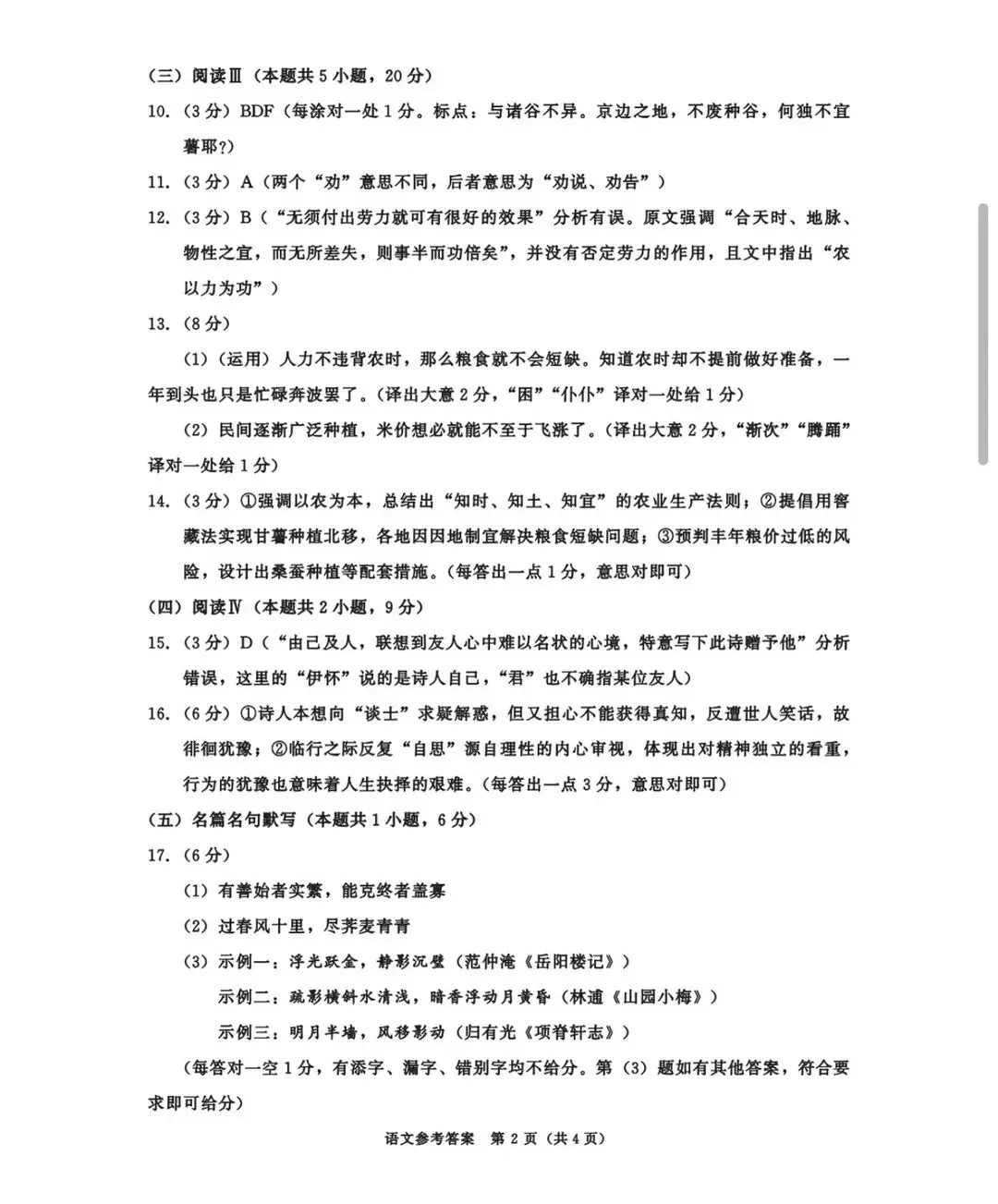 全科汇总!成都三诊9科全套真题&答案来啦~速领高清电子档! 第234张