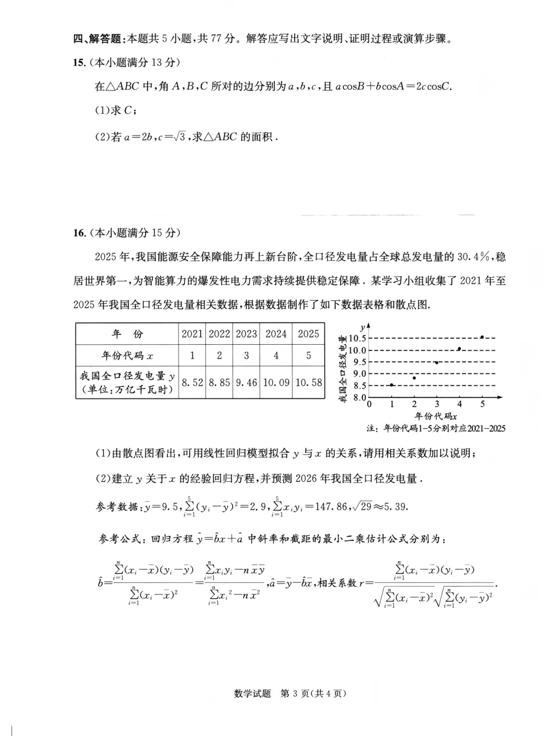 全科汇总!成都三诊9科全套真题&答案来啦~速领高清电子档! 第240张