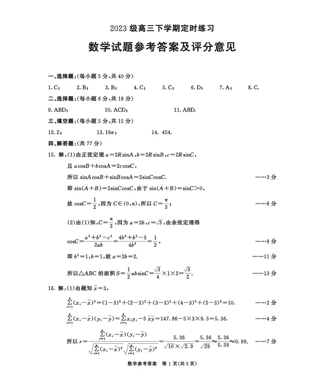 全科汇总!成都三诊9科全套真题&答案来啦~速领高清电子档! 第245张