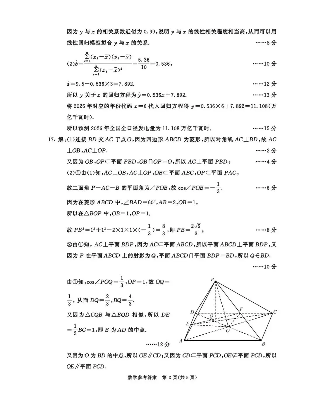 全科汇总!成都三诊9科全套真题&答案来啦~速领高清电子档! 第246张