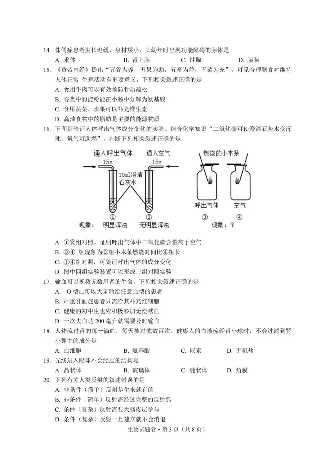 2026云南中考生物复习全攻略!吃透去年会考真题,冲刺高分不用愁 第3张