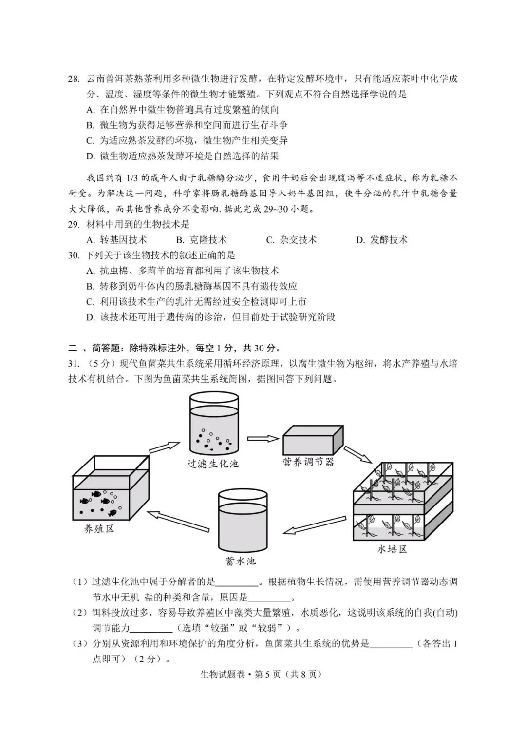 2026云南中考生物复习全攻略!吃透去年会考真题,冲刺高分不用愁 第5张