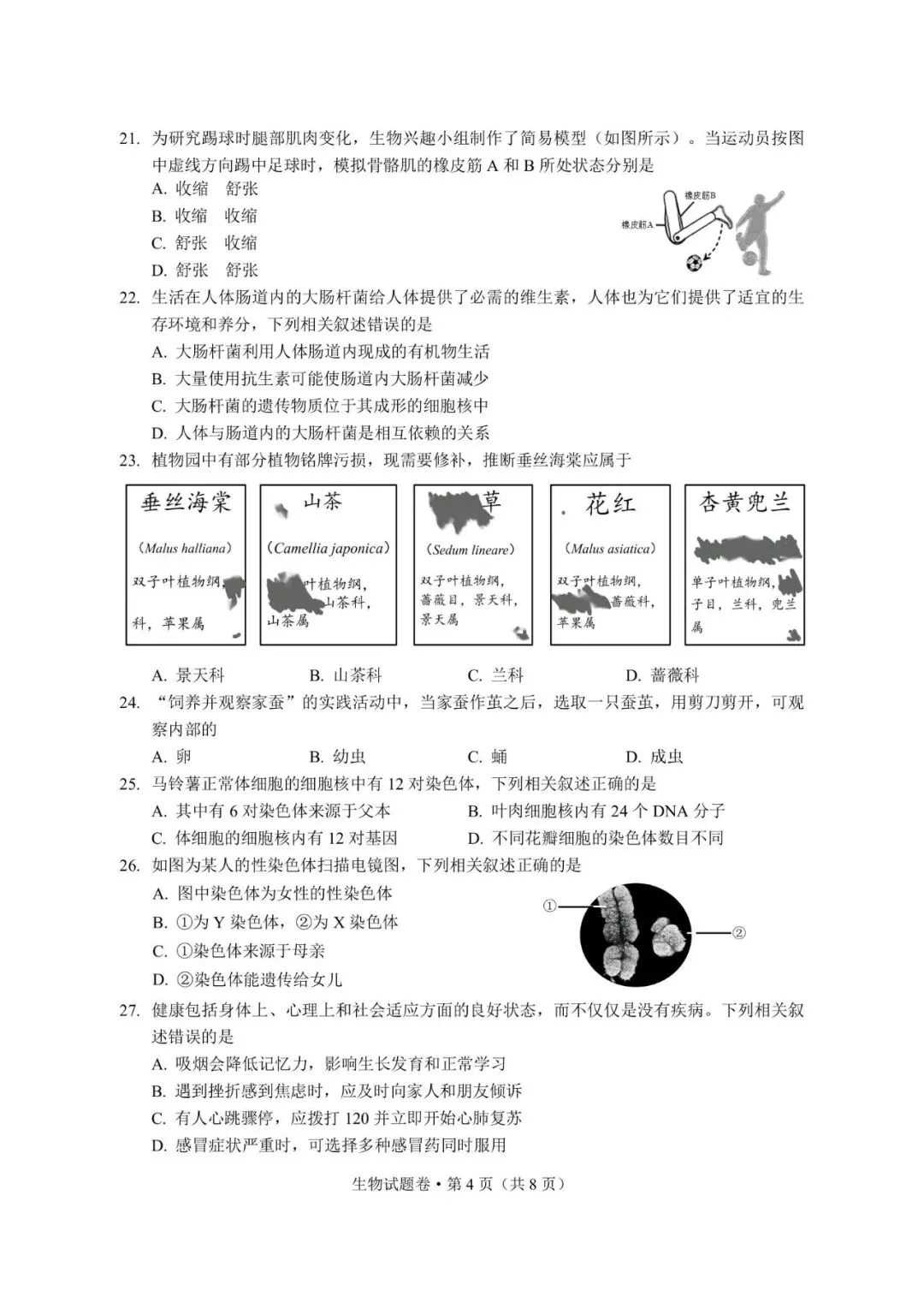 2026云南中考生物复习全攻略!吃透去年会考真题,冲刺高分不用愁 第4张