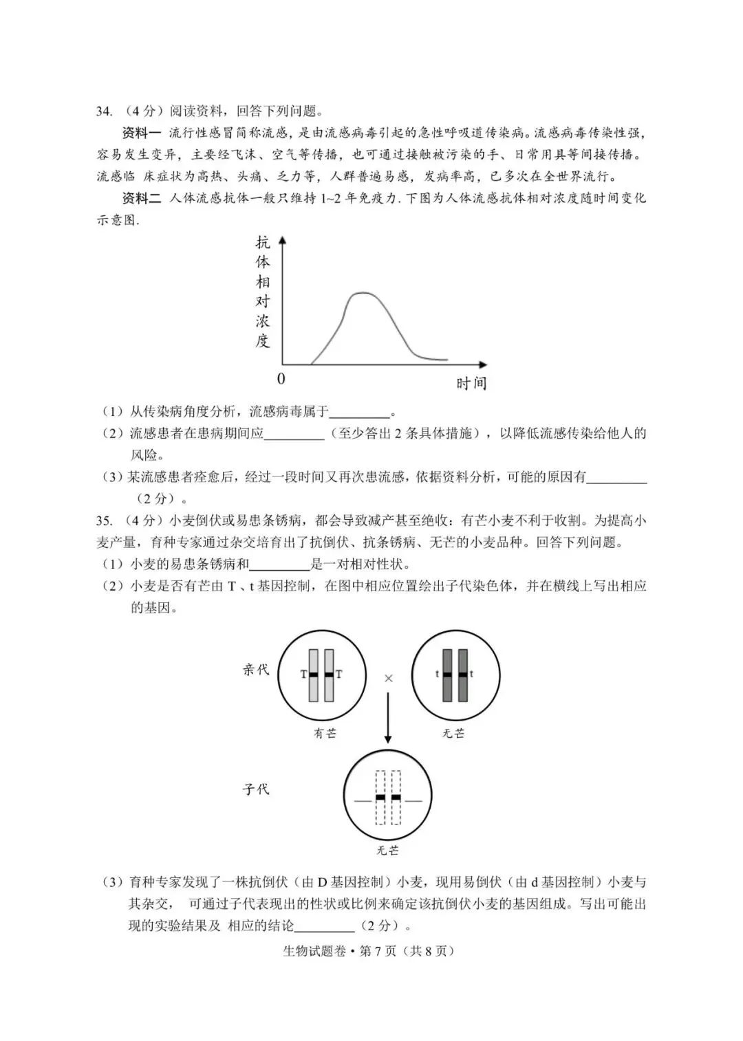 2026云南中考生物复习全攻略!吃透去年会考真题,冲刺高分不用愁 第7张
