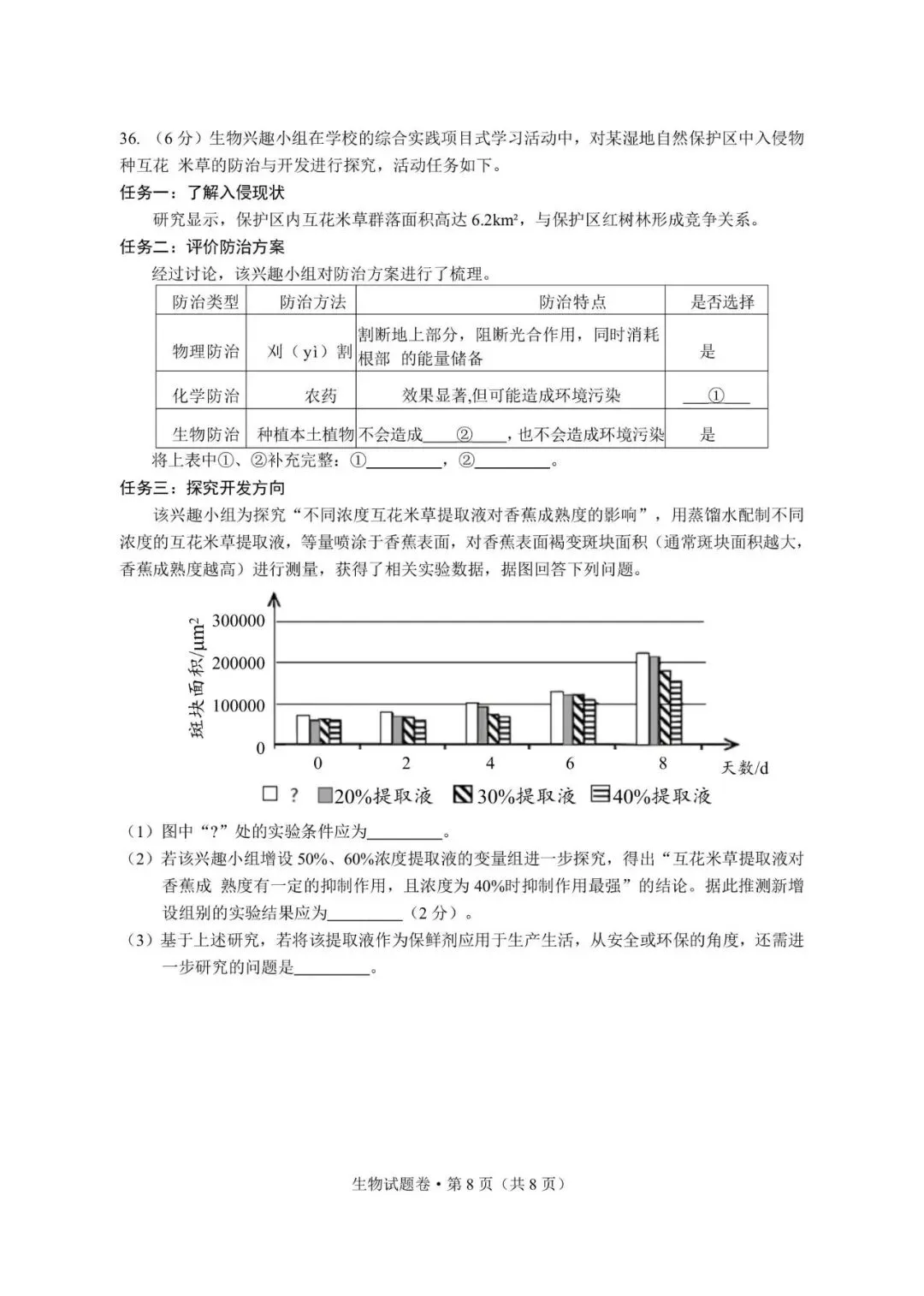 2026云南中考生物复习全攻略!吃透去年会考真题,冲刺高分不用愁 第8张