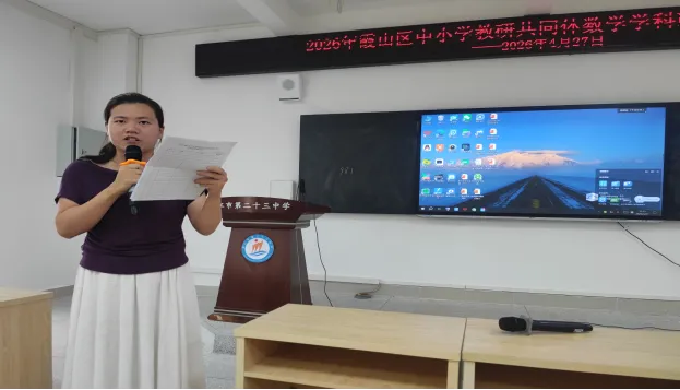 同课异构互鉴共进 中考备考提质增效——2026年霞山区中小学教研共同体第四组初中数学学科与湛江市李虹名教师工作室联合教研活动圆满举行 第2张