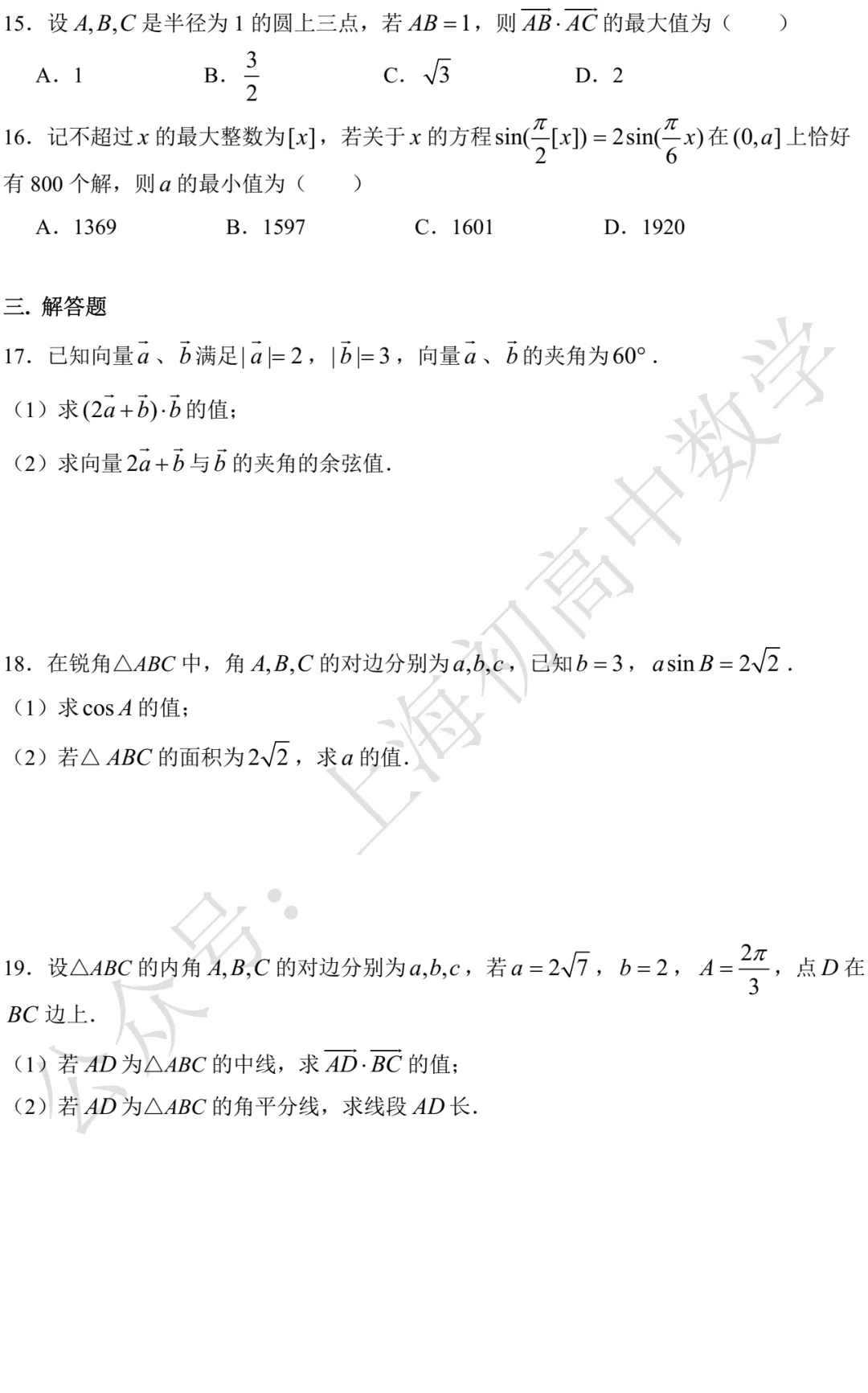 上海中学高一期中数学试卷及答案(2026.04) 第2张