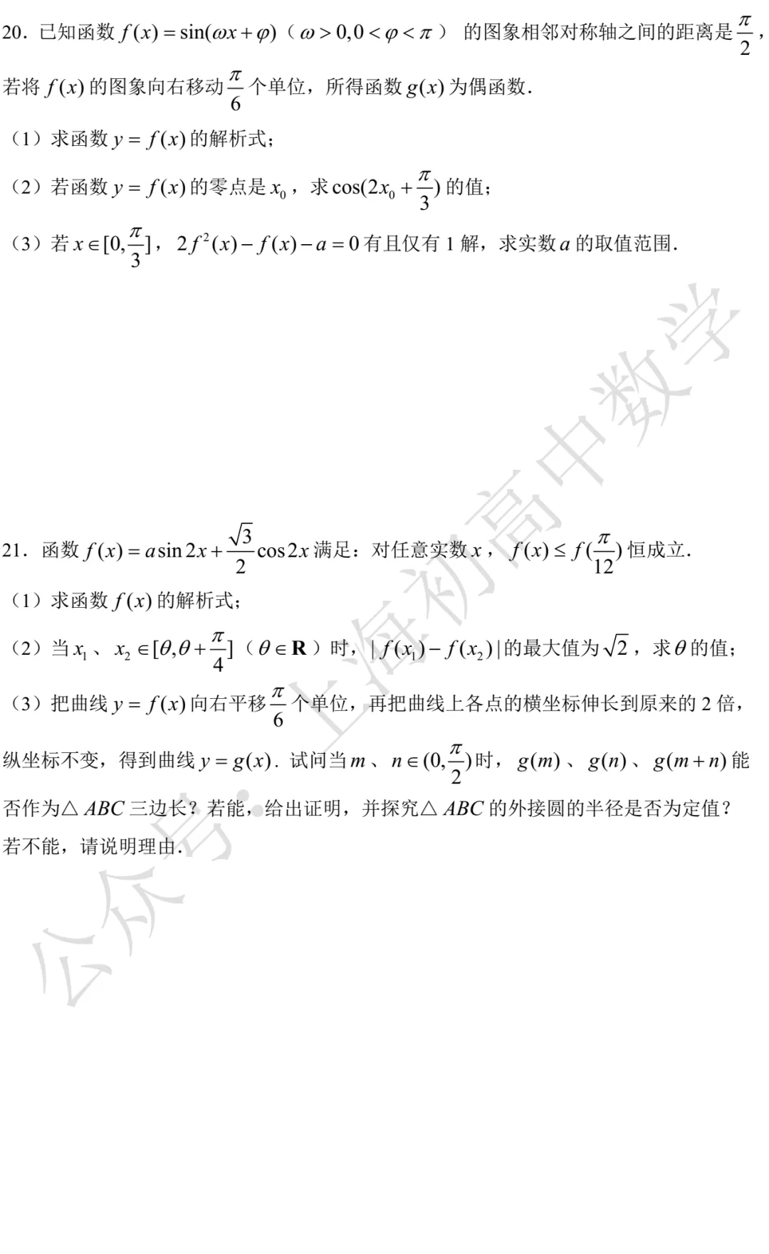 上海中学高一期中数学试卷及答案(2026.04) 第3张