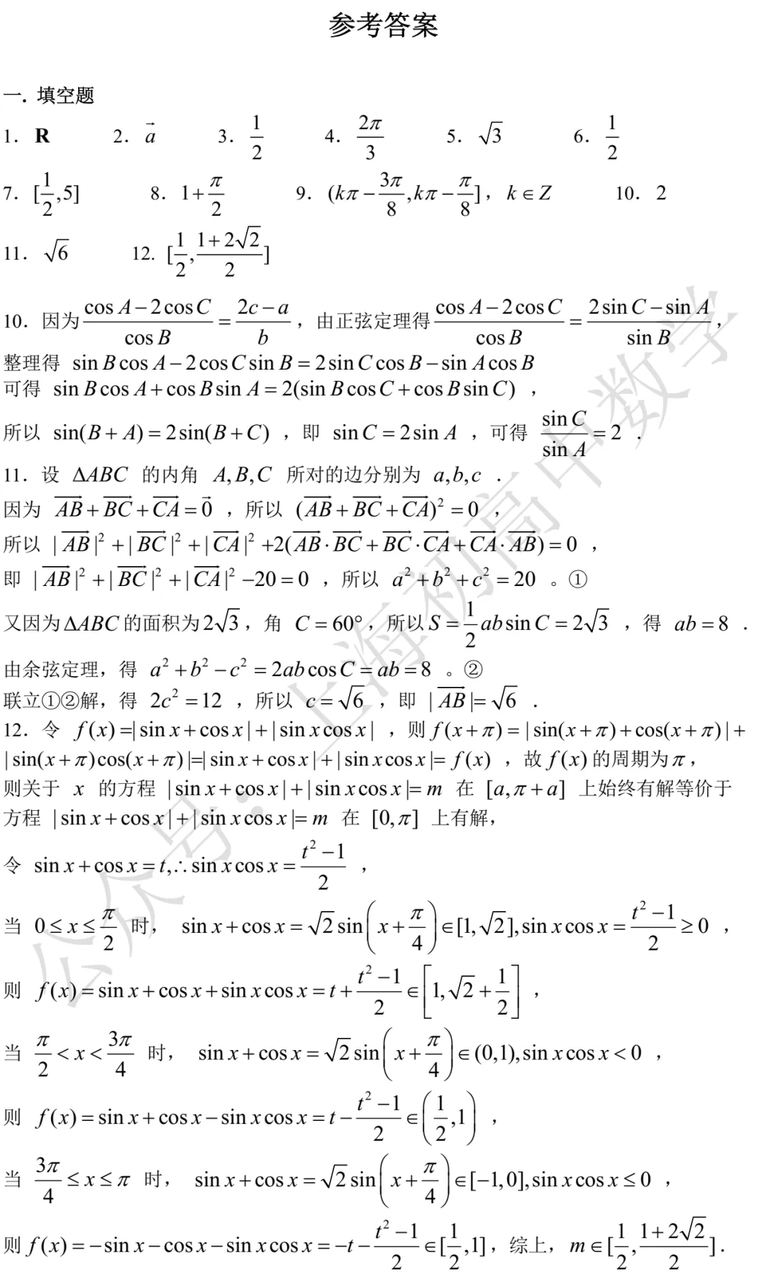 上海中学高一期中数学试卷及答案(2026.04) 第4张