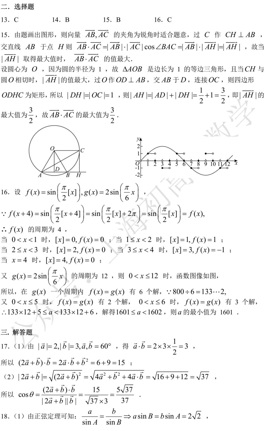 上海中学高一期中数学试卷及答案(2026.04) 第5张