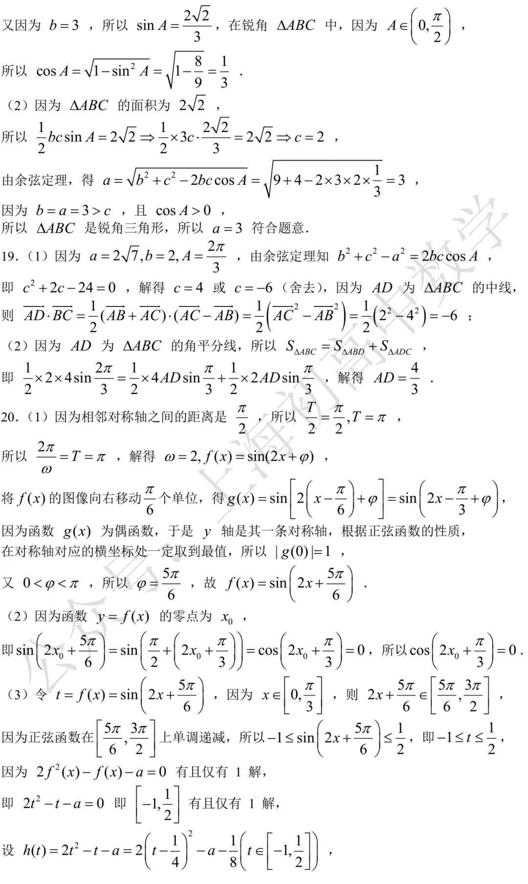 上海中学高一期中数学试卷及答案(2026.04) 第6张