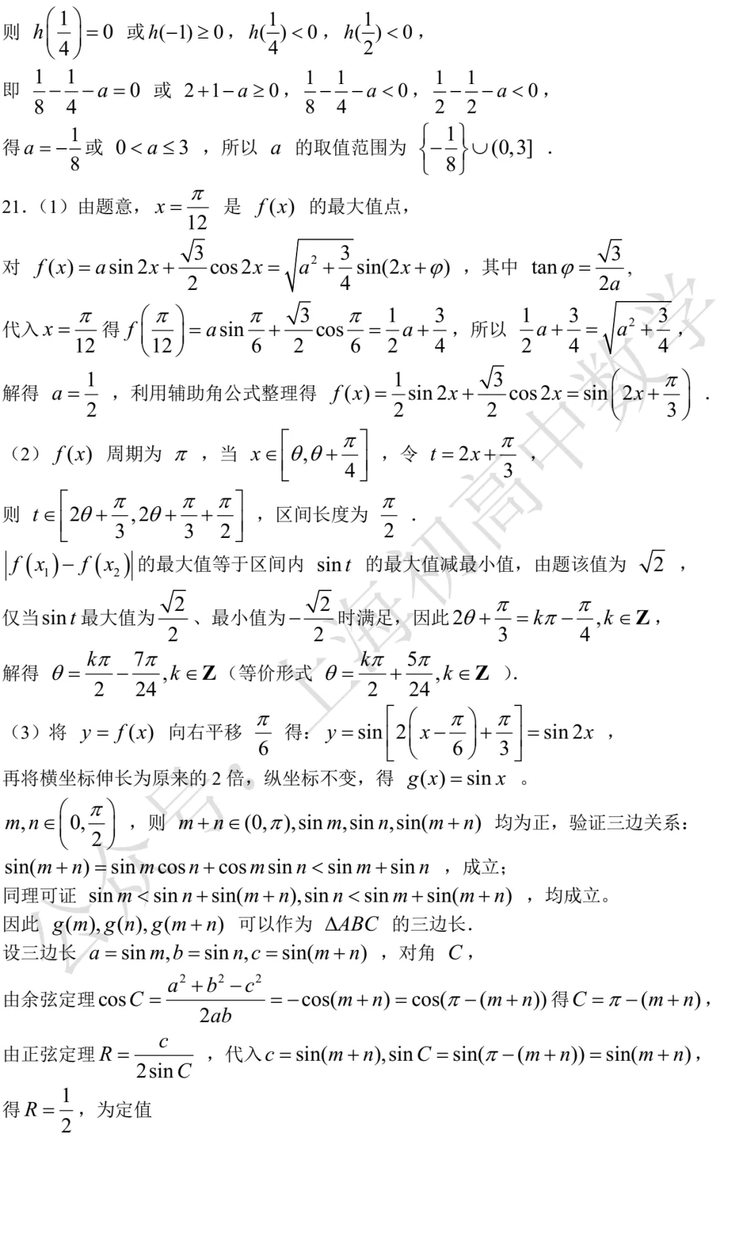 上海中学高一期中数学试卷及答案(2026.04) 第7张