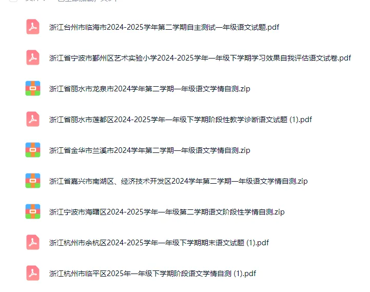 浙江一年级下册期末考试试卷分享 第1张