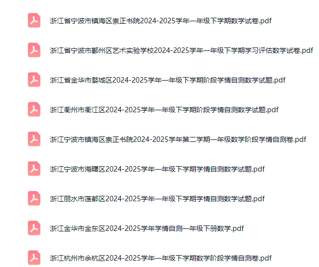 浙江一年级下册期末考试试卷分享 第2张