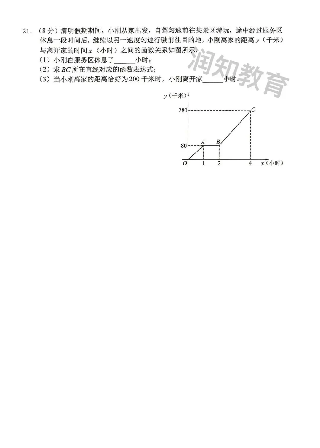 【初三试卷】2026年长春市初三二模数学试卷 第5张