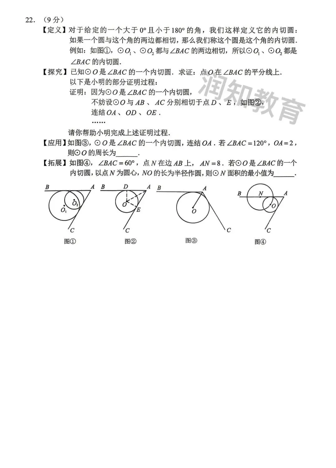 【初三试卷】2026年长春市初三二模数学试卷 第6张