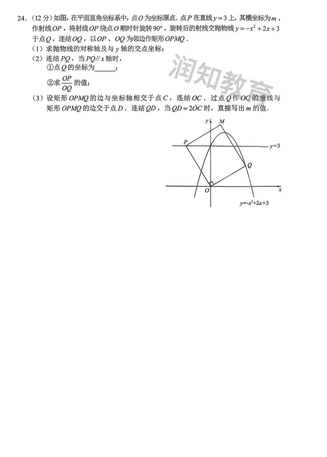 【初三试卷】2026年长春市初三二模数学试卷 第8张