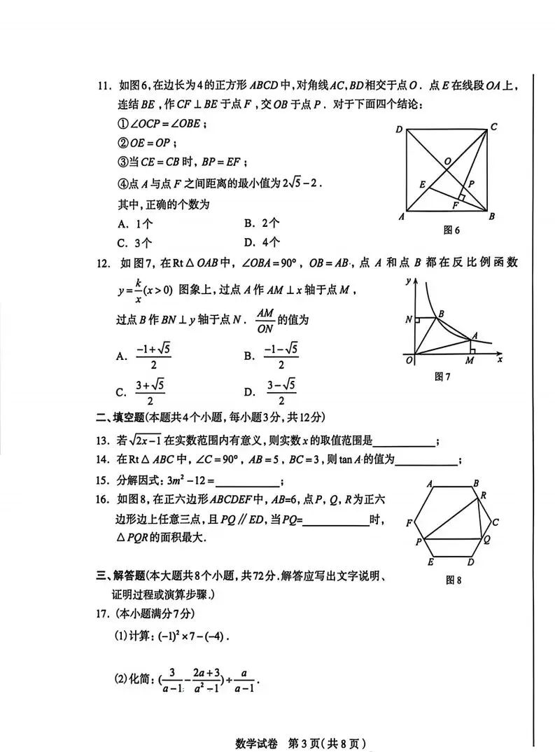 26年石家庄中考数学一模试卷 第3张