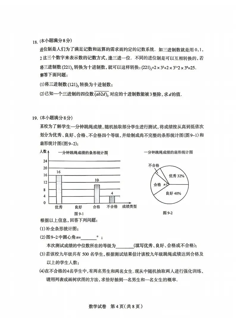 26年石家庄中考数学一模试卷 第4张