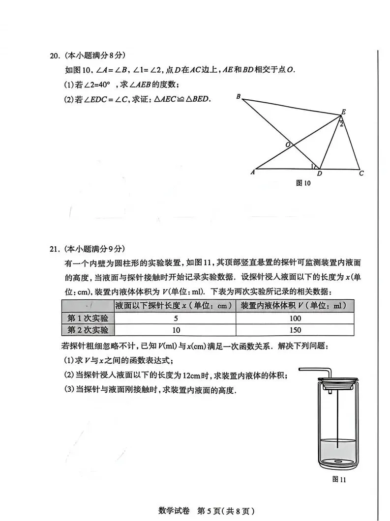 26年石家庄中考数学一模试卷 第5张