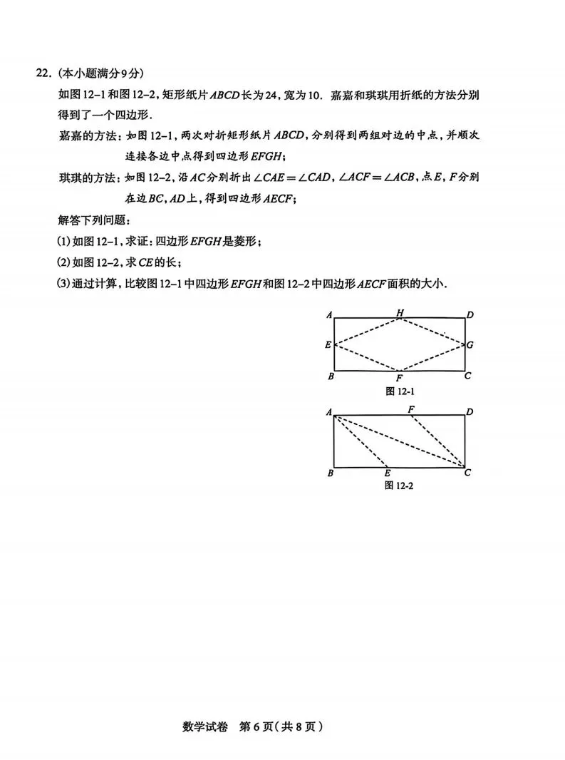 26年石家庄中考数学一模试卷 第6张