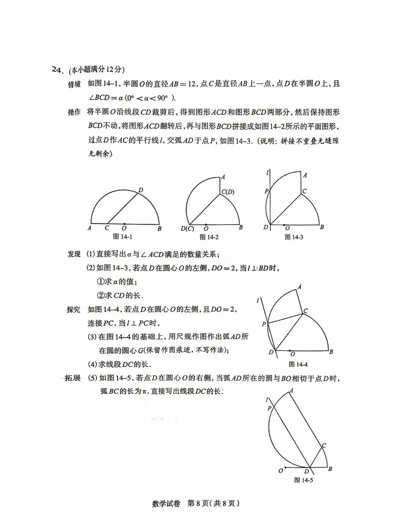 26年石家庄中考数学一模试卷 第8张