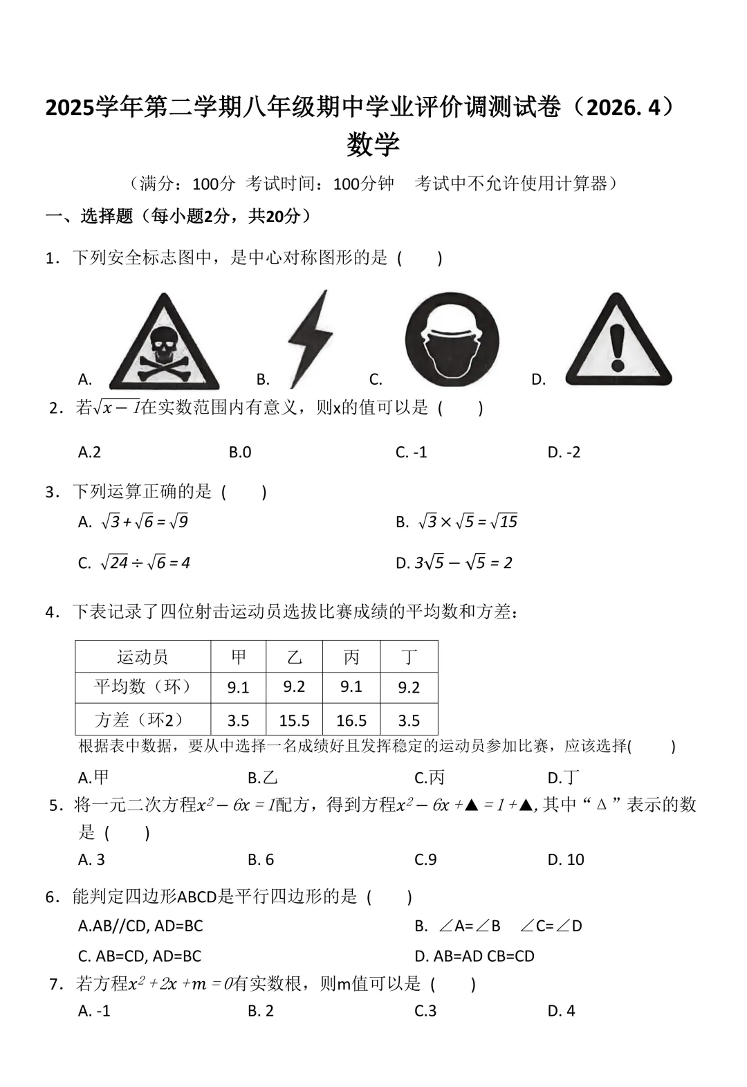 柯桥区八年级(下)期中数学试卷(2026.04) 第1张