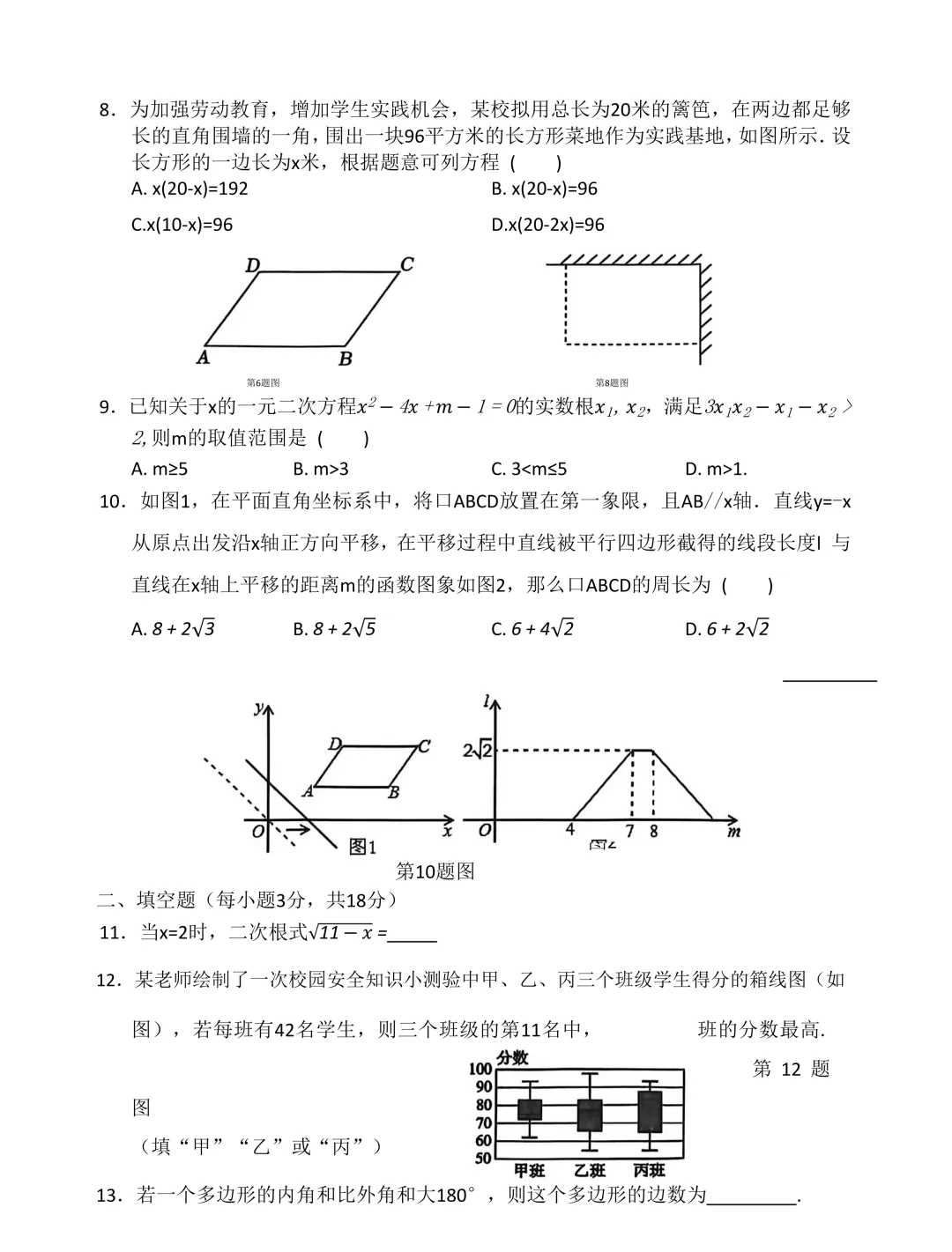 柯桥区八年级(下)期中数学试卷(2026.04) 第2张