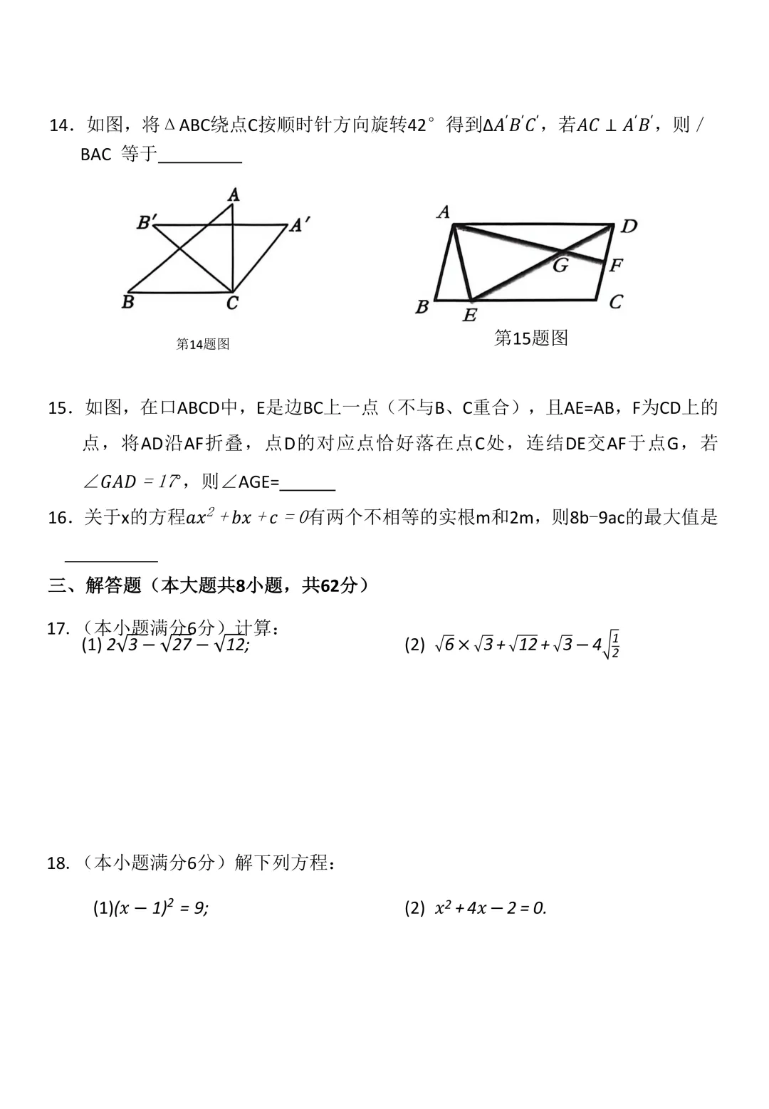 柯桥区八年级(下)期中数学试卷(2026.04) 第3张
