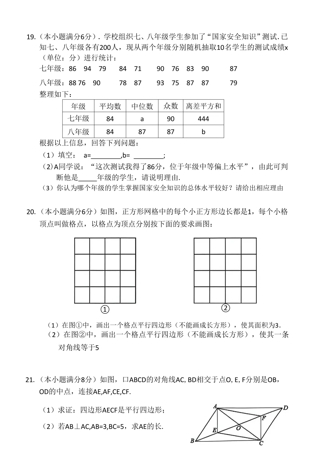 柯桥区八年级(下)期中数学试卷(2026.04) 第4张