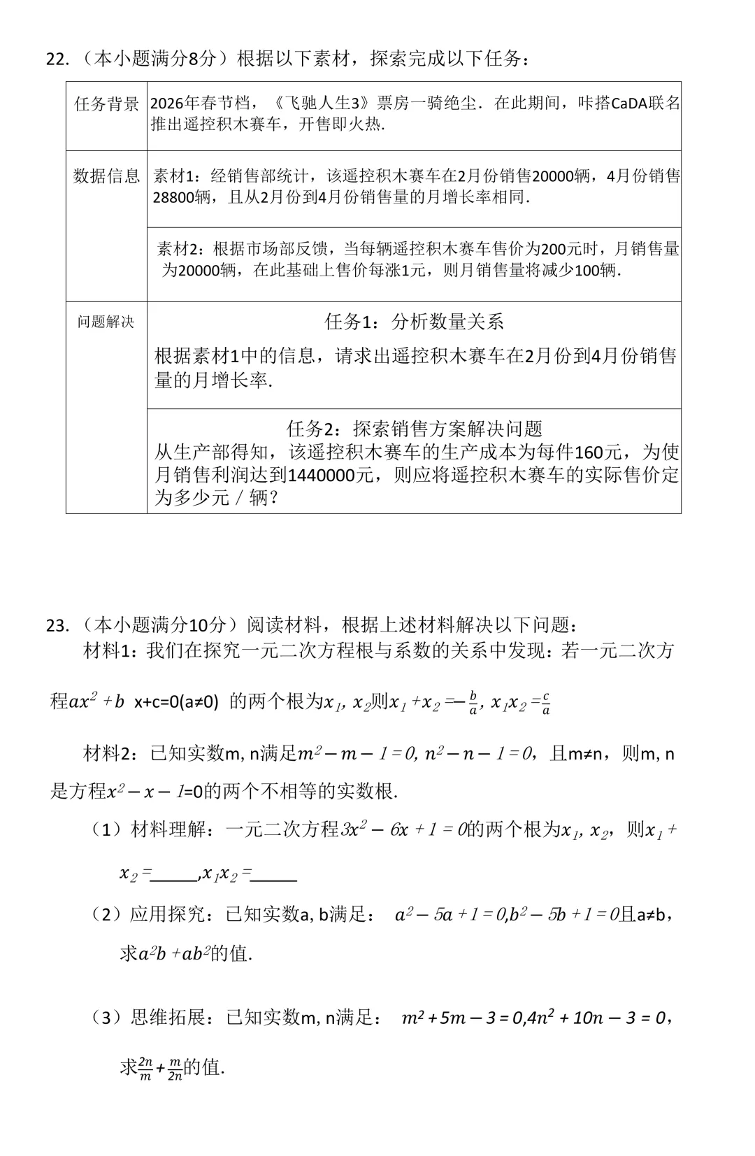 柯桥区八年级(下)期中数学试卷(2026.04) 第5张