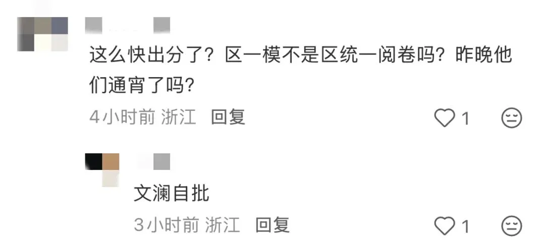 中考一模出分,高分刷屏 第3张