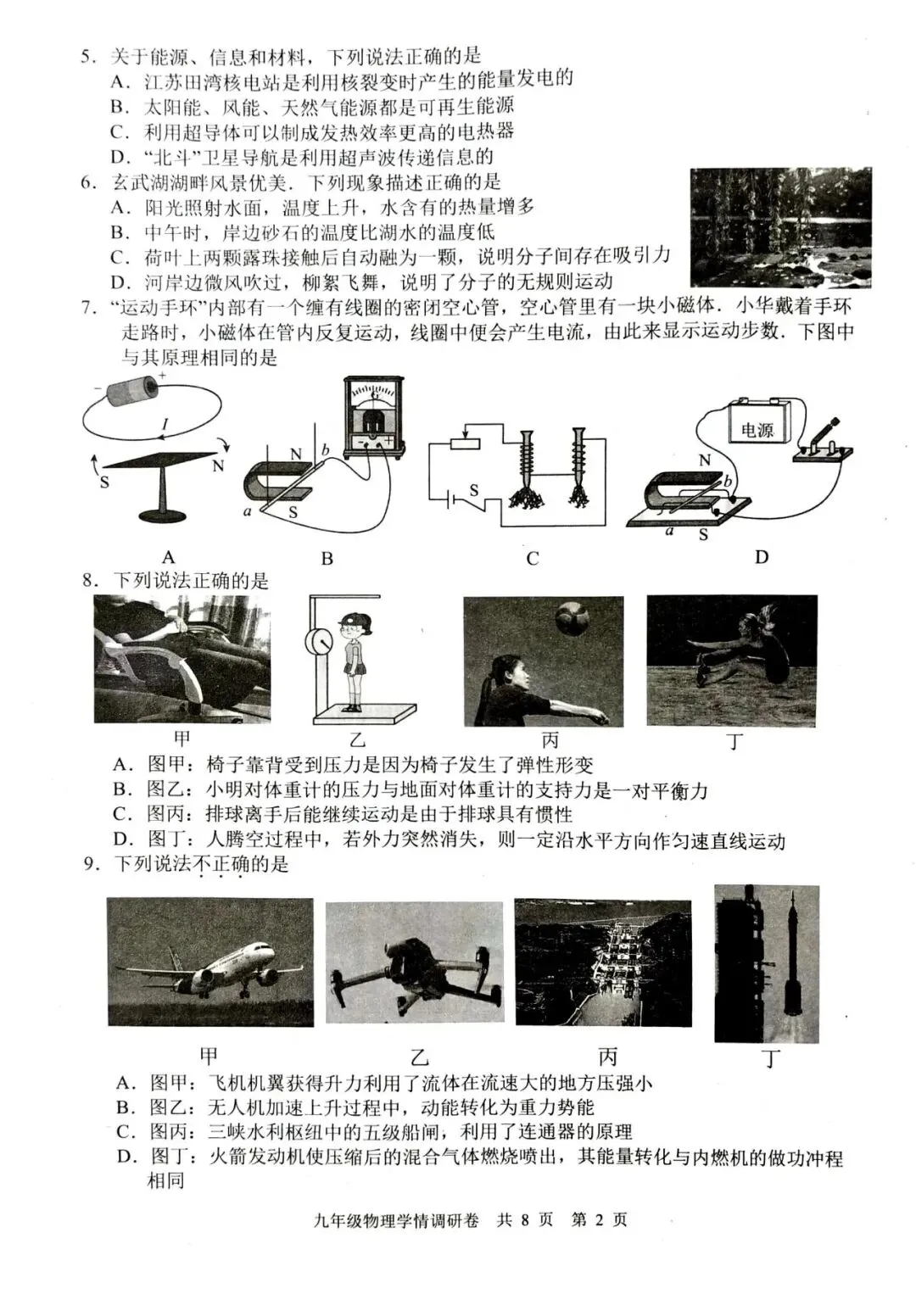 2026年玄武区初三一模物理试卷+答案 第2张