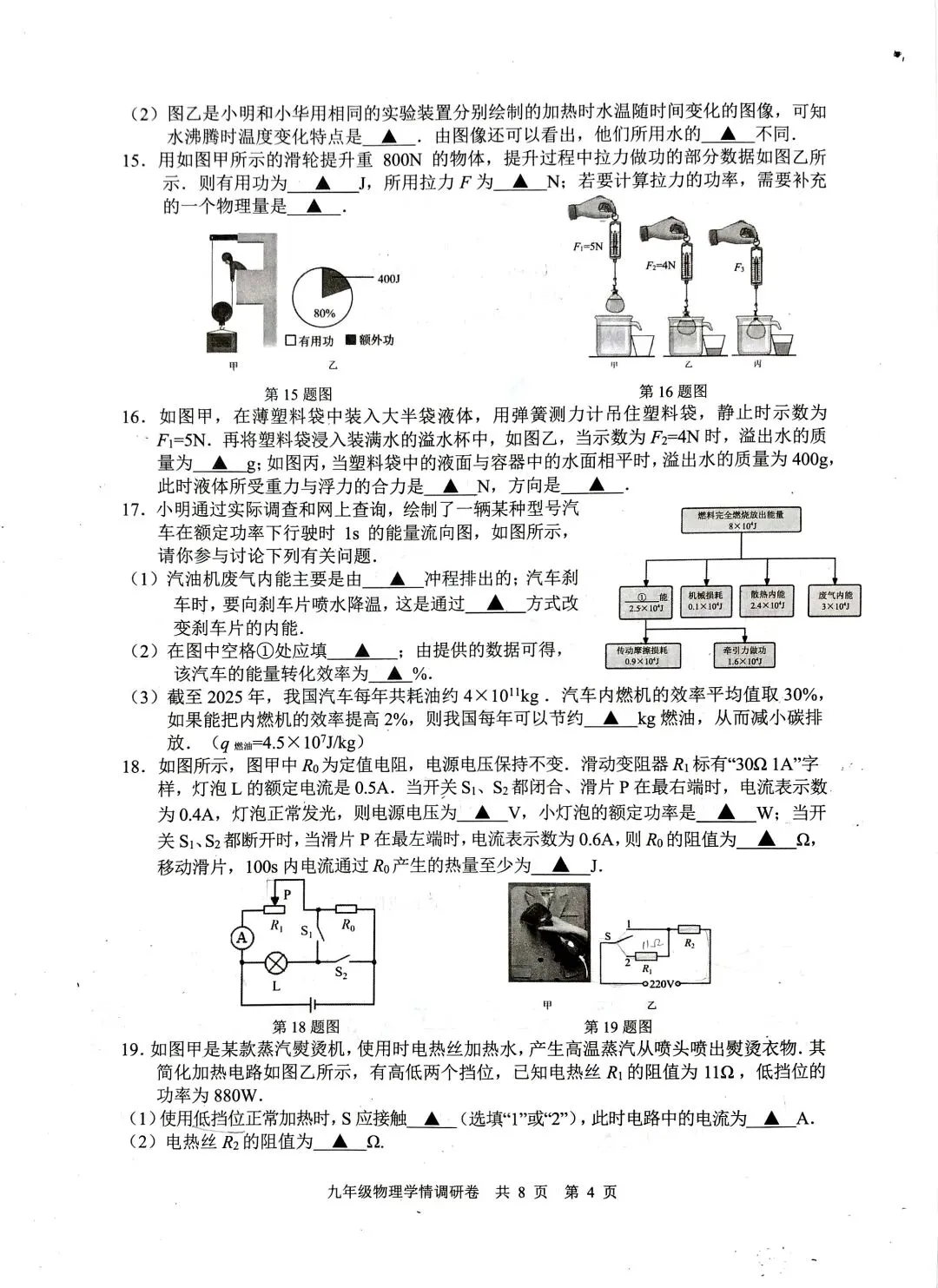 2026年玄武区初三一模物理试卷+答案 第4张