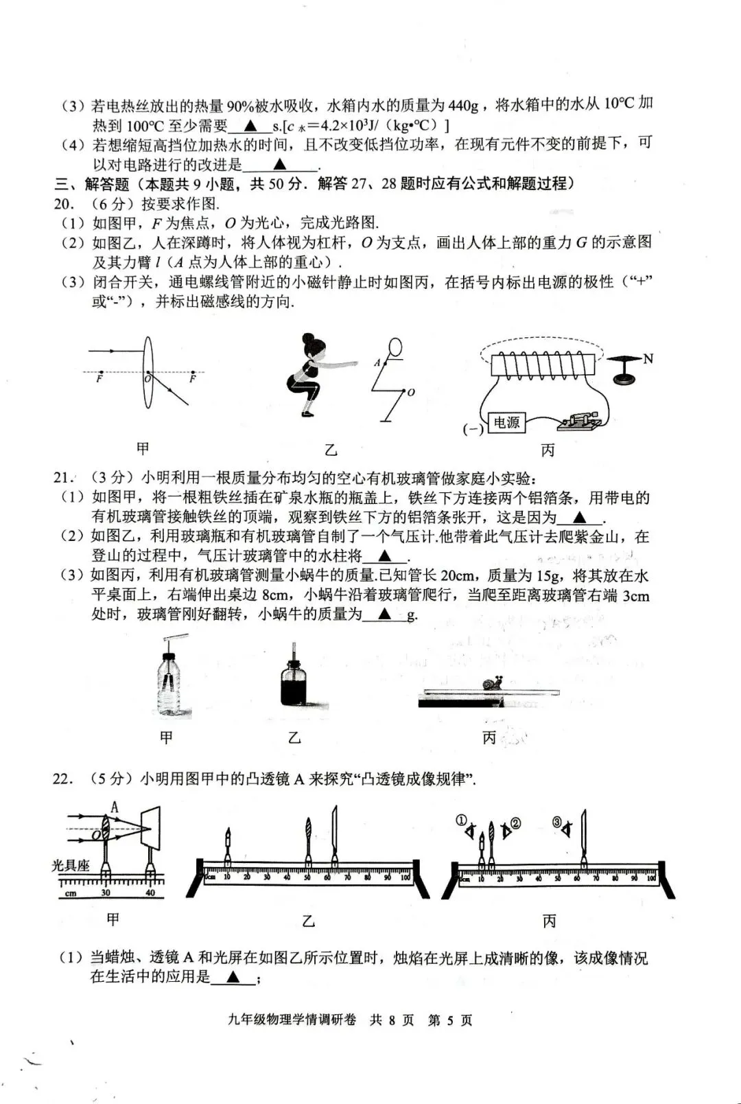 2026年玄武区初三一模物理试卷+答案 第5张